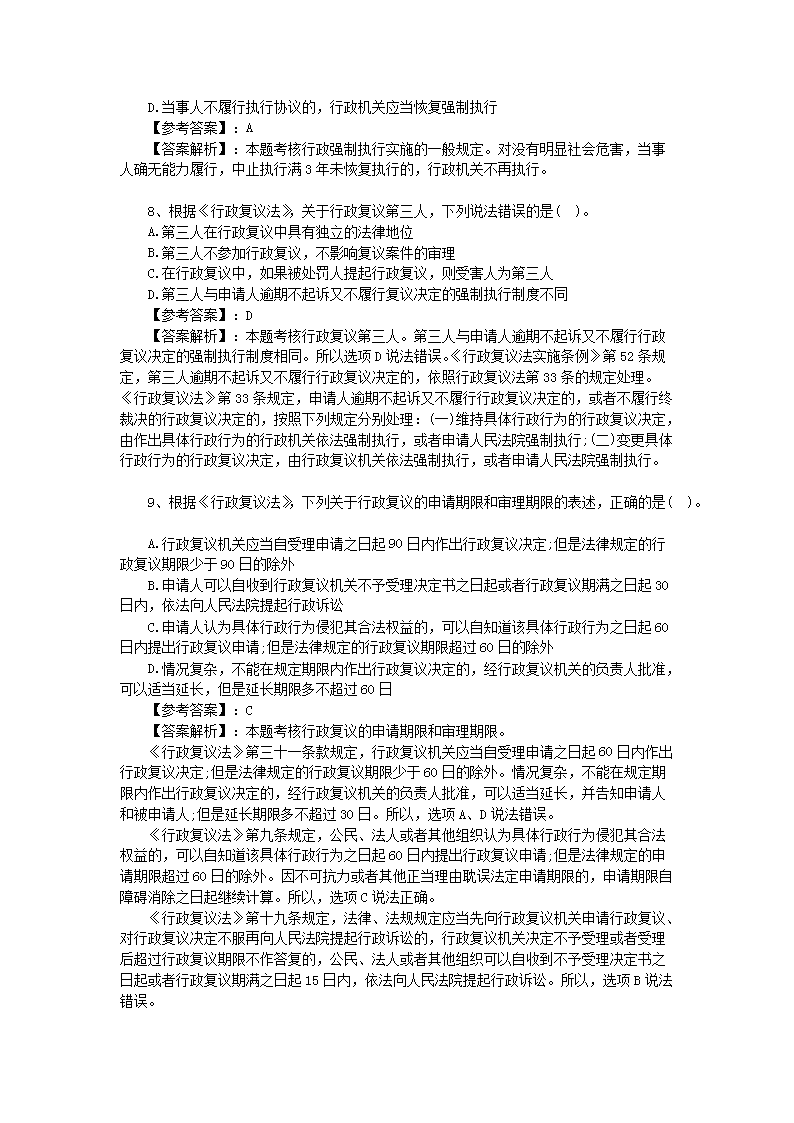 2014年注册税务师税收相关法律考试真题及试题答�?.png