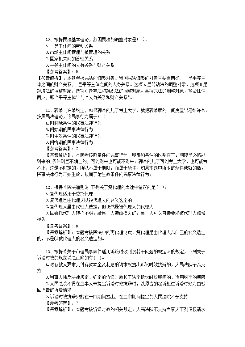 2014年注册税务师税收相关法律考试真题及试题答�?.png