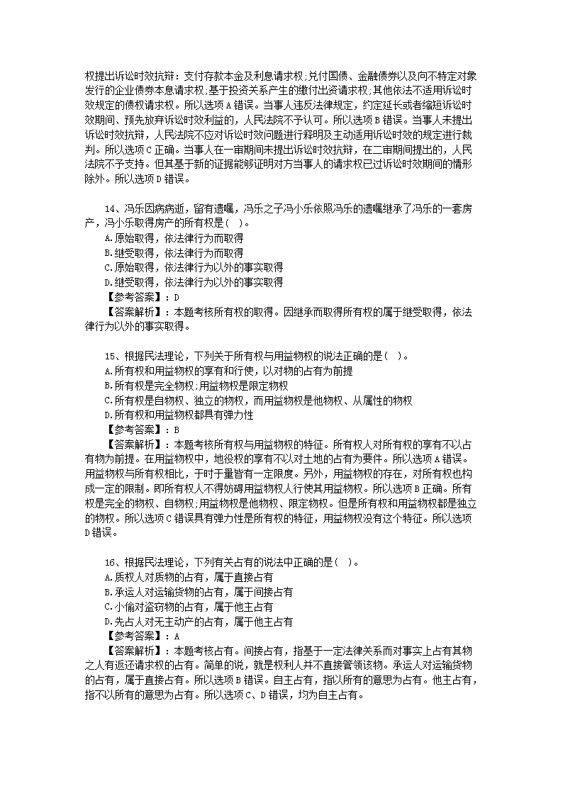 2014年注册税务师税收相关法律考试真题及试题答�?.png