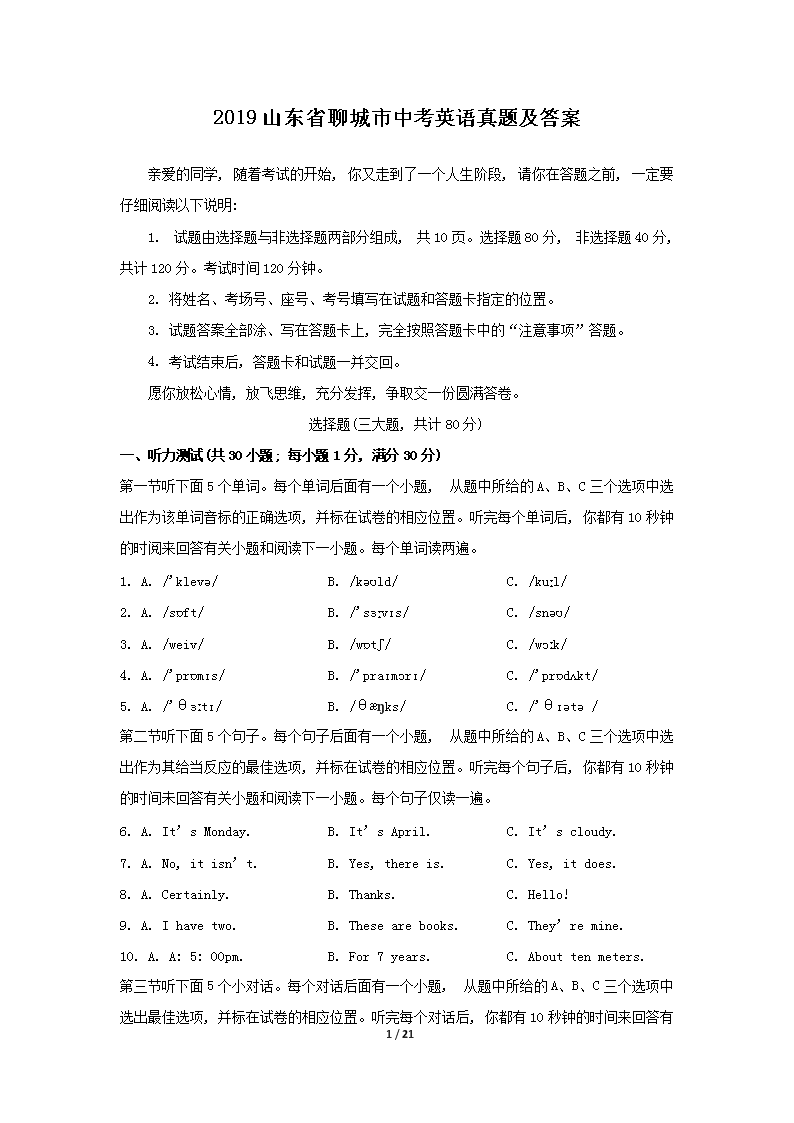 2019ɽ��ʡ�ĳ����п�Ӣ�����⼰��