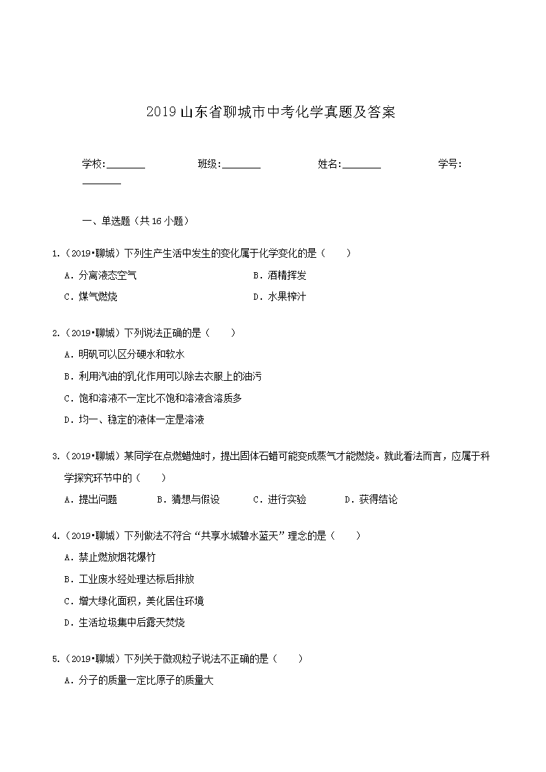 2019ɽ��ʡ�ĳ����п���ѧ���⼰��
