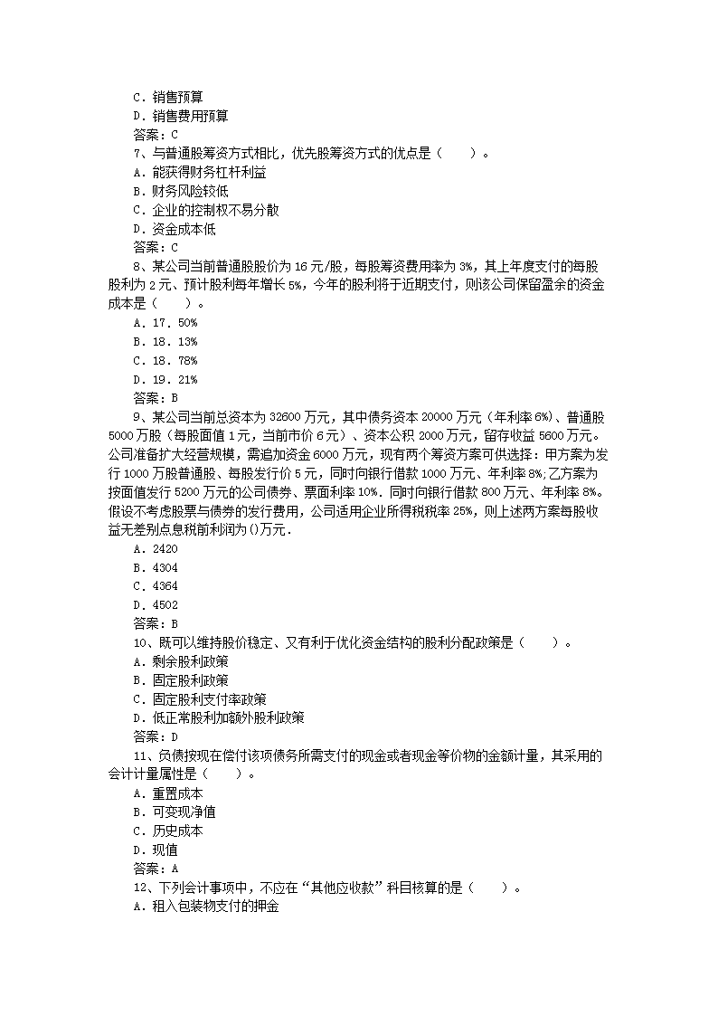 2012年注册税务师考试财务与会计真题及答案2.png
