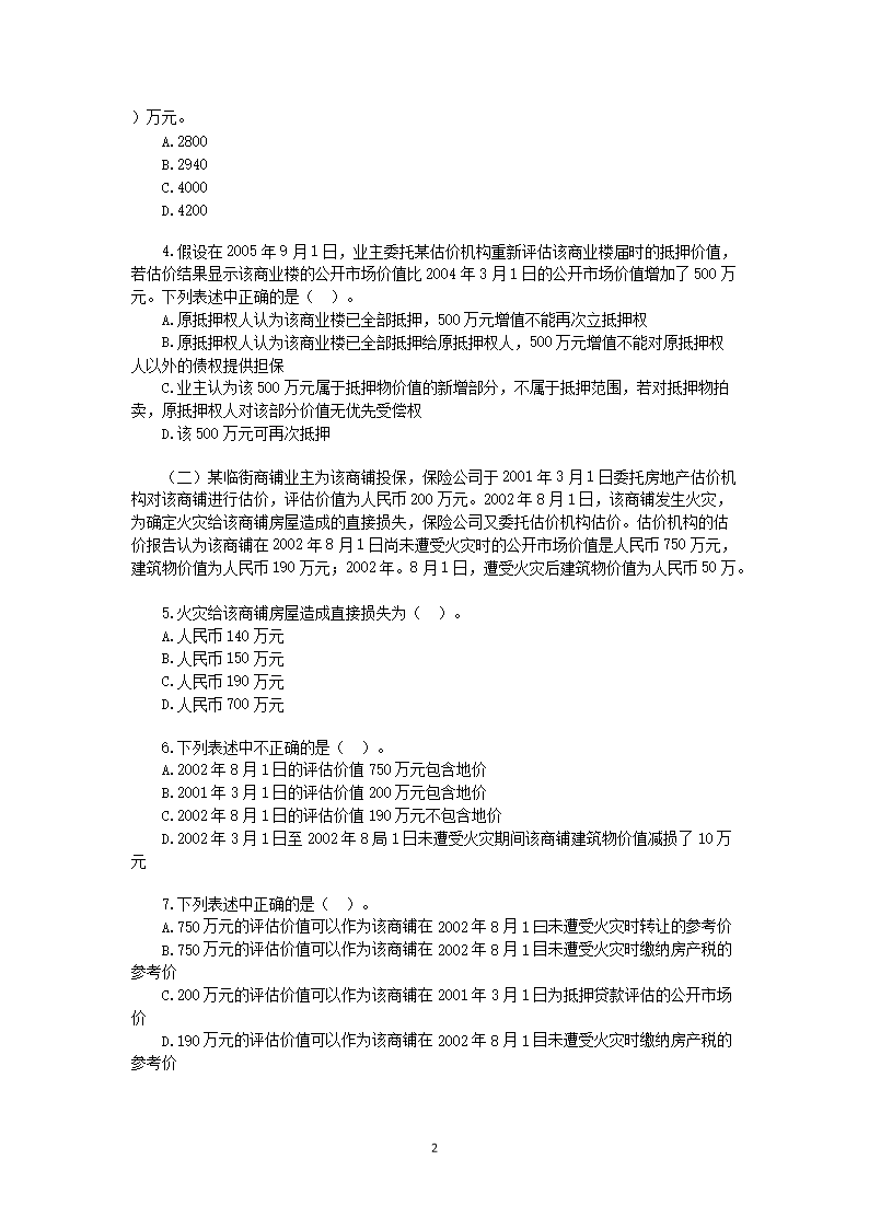 Removed_2004年房地产估价师估价案例与分析考试真题及答�?.png