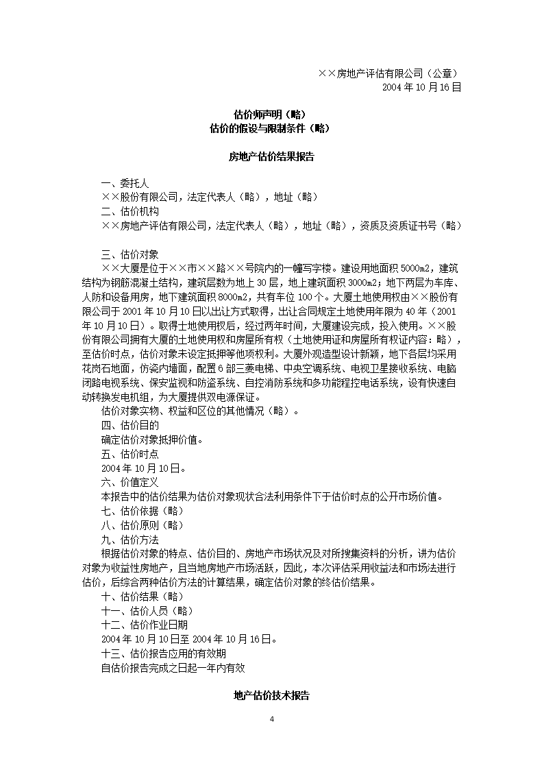 Removed_2004年房地产估价师估价案例与分析考试真题及答�?.png