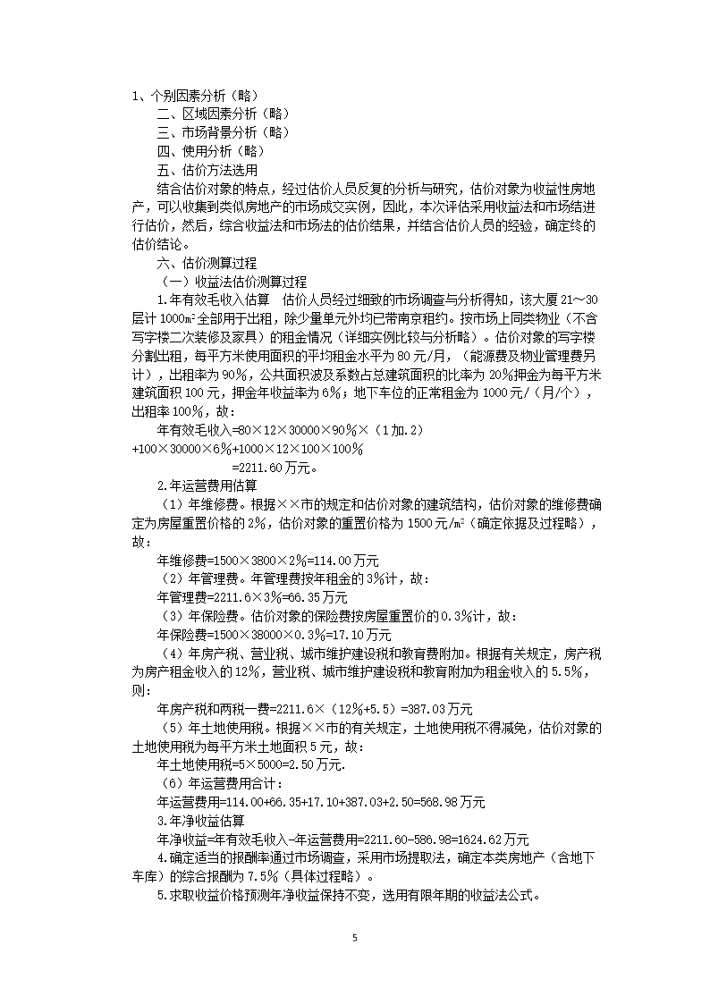 Removed_2004年房地产估价师估价案例与分析考试真题及答�?.png