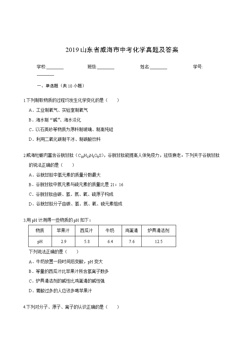 2019ɽ��ʡ�������п���ѧ���⼰��