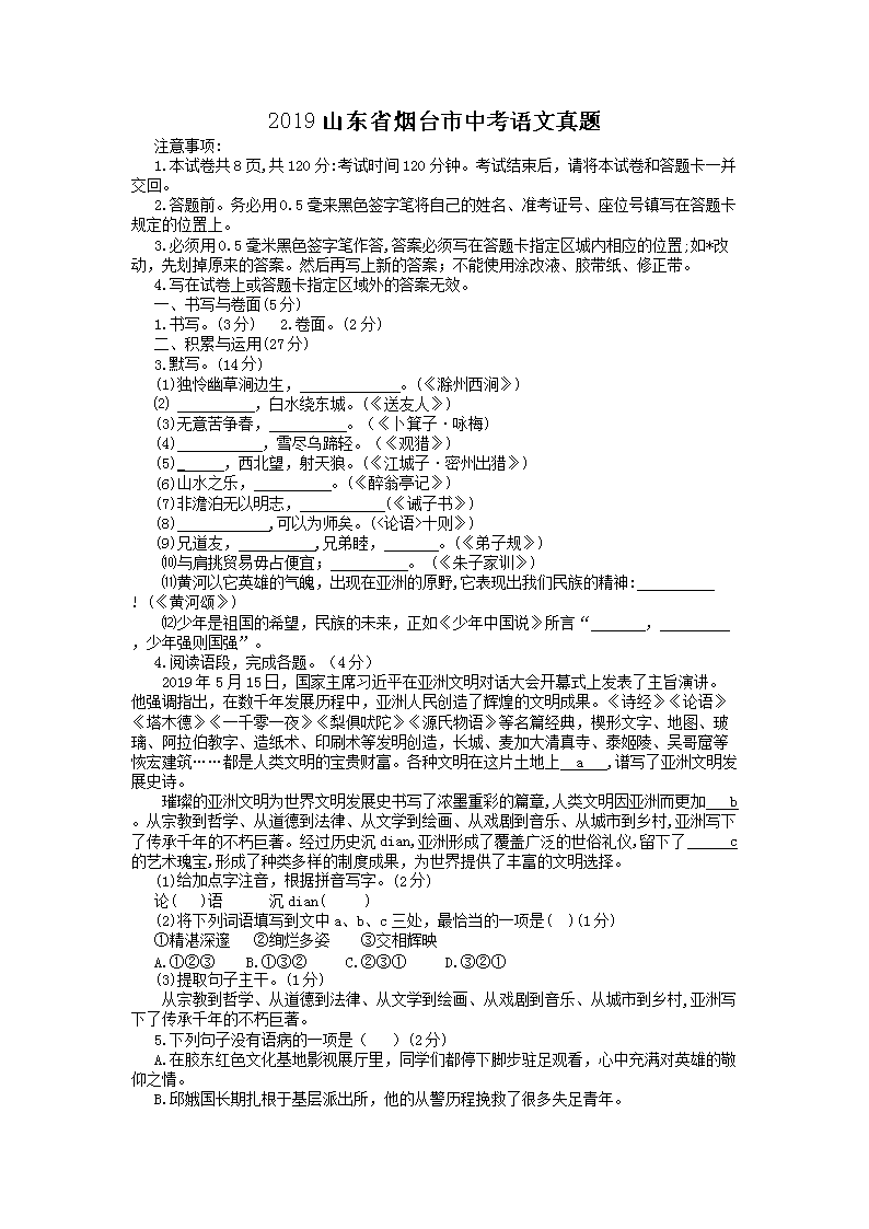 2019ɽ��ʡ��̨���п���������