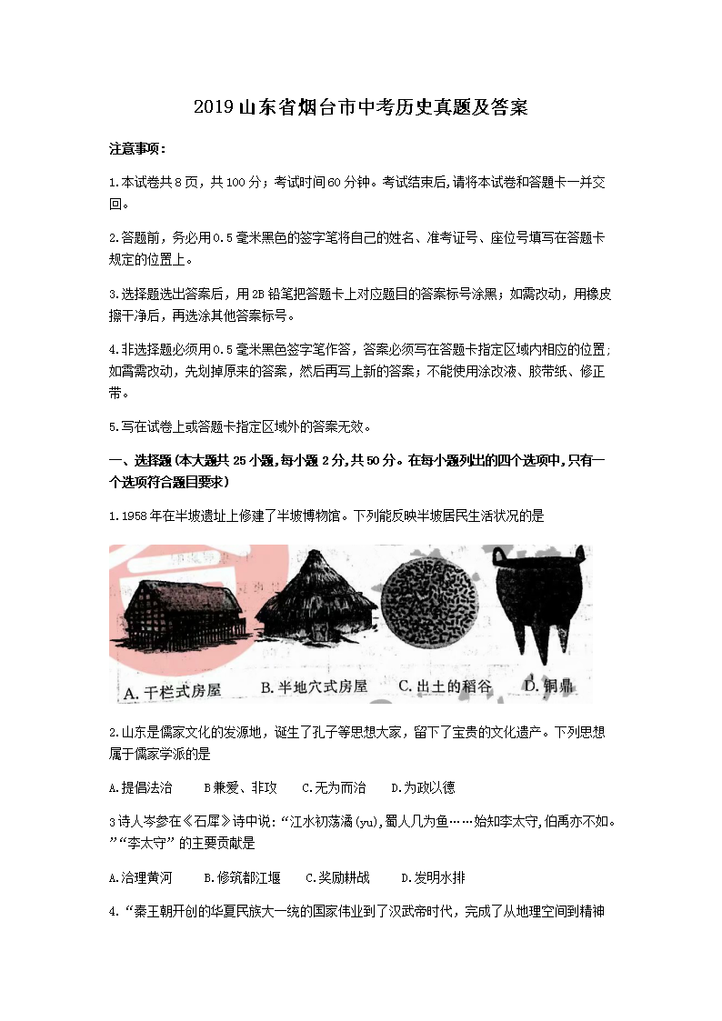 2019ɽ��ʡ��̨���п���ʷ���⼰��