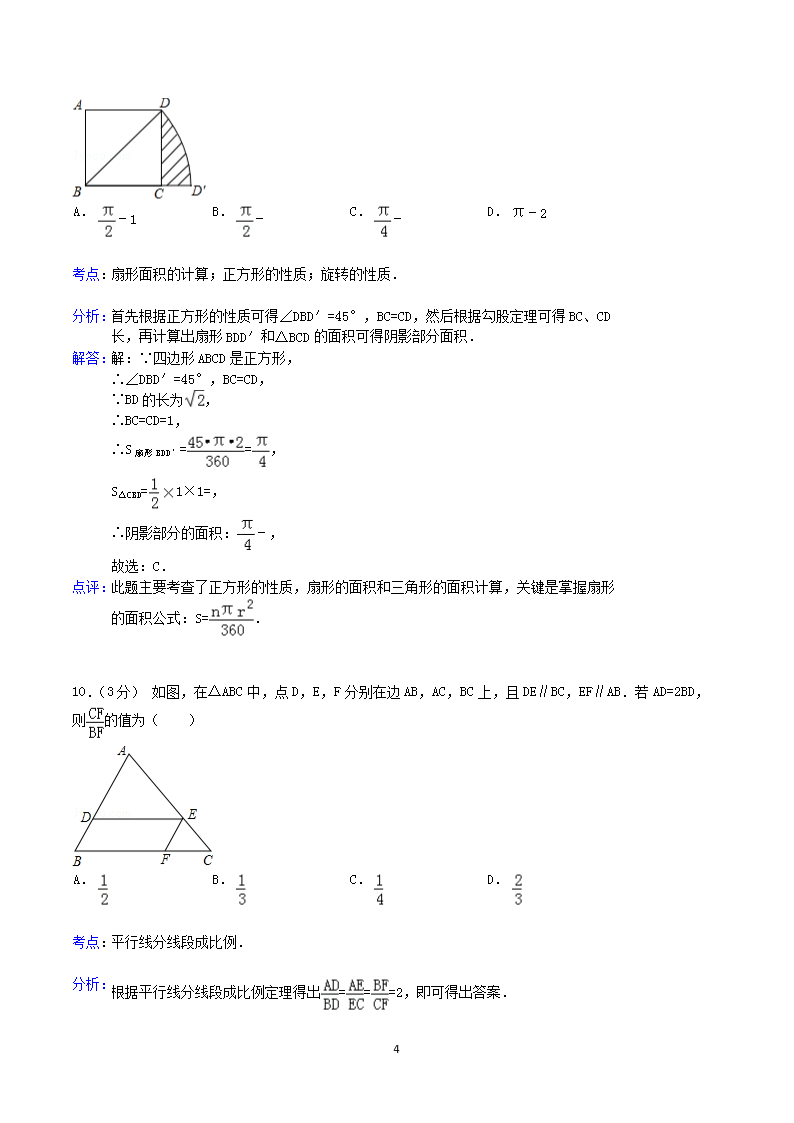 Removed_2014年内蒙古包头市乌兰察布市中考数学真题及答案4.png