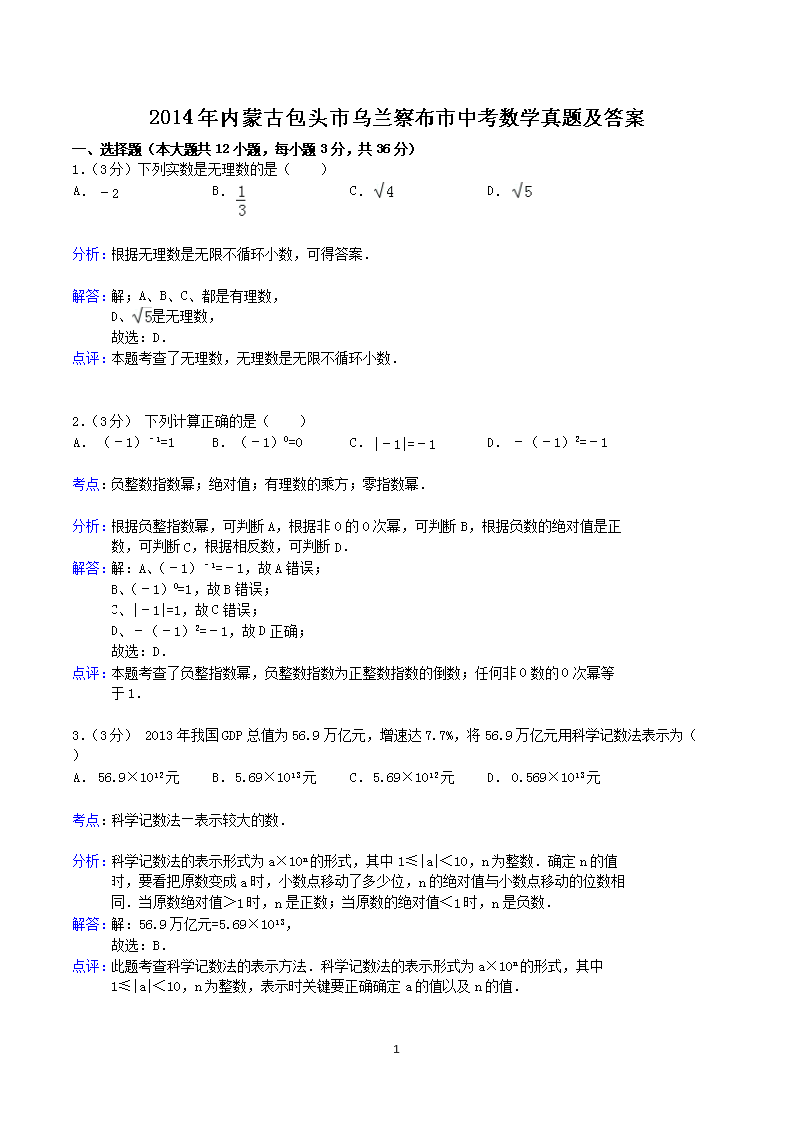 2014�����ɹŰ�ͷ�������첼���п���ѧ���⼰��