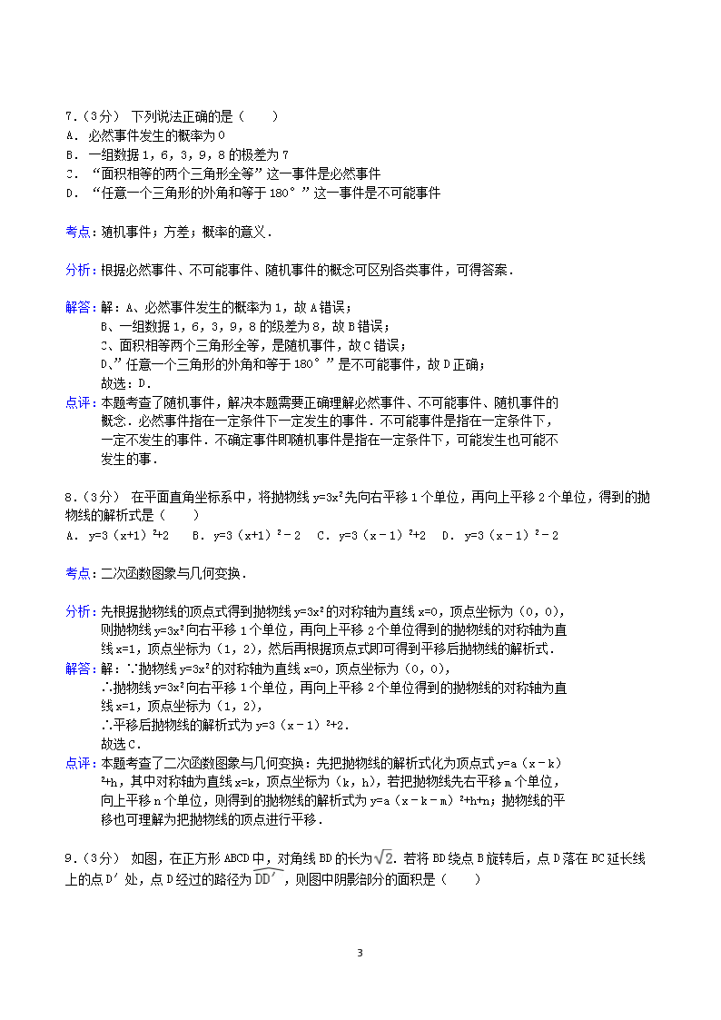 Removed_2014年内蒙古包头市乌兰察布市中考数学真题及答案3.png