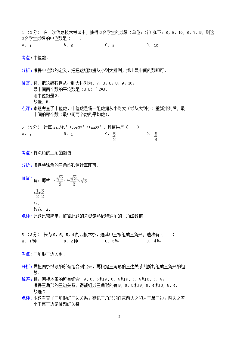 Removed_2014年内蒙古包头市乌兰察布市中考数学真题及答案2.png