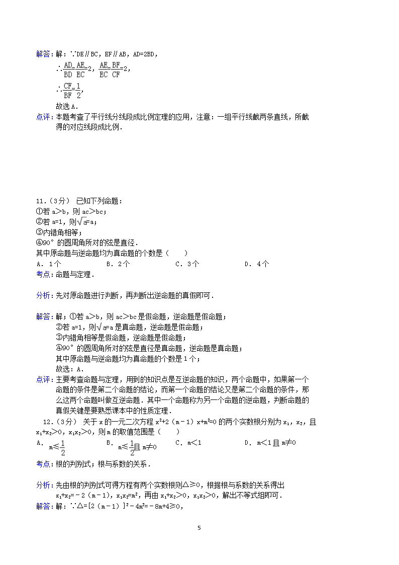Removed_2014年内蒙古包头市乌兰察布市中考数学真题及答案5.png