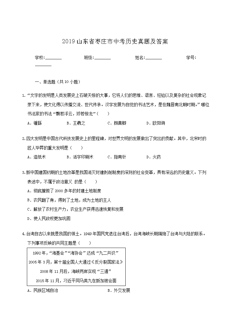 2019ɽ��ʡ��ׯ���п���ʷ���⼰��