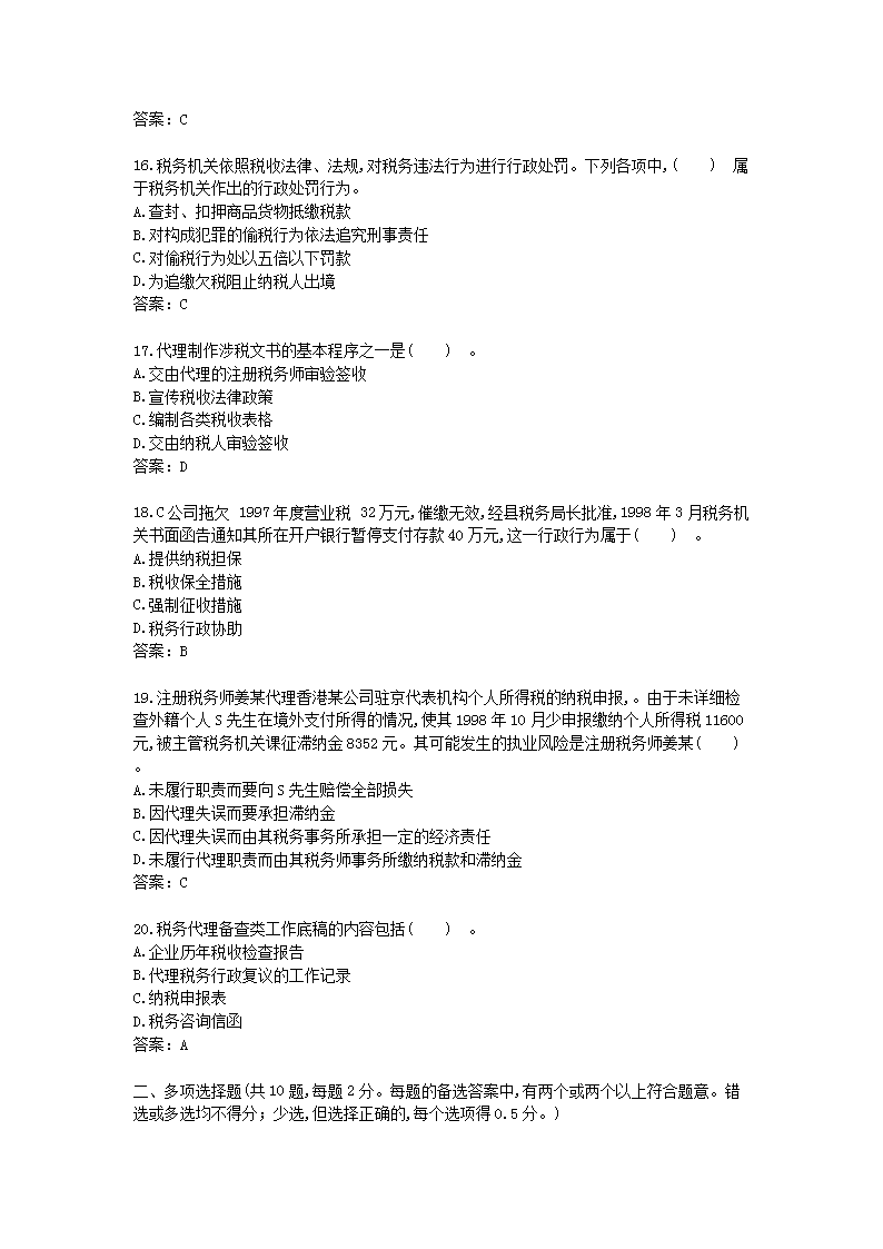 1999注册税务师考试税务代理实务真题及答�?.png