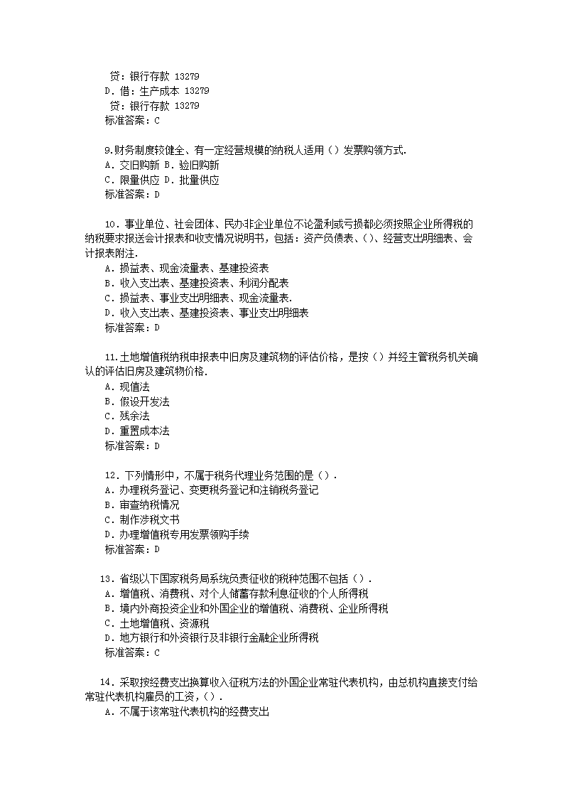 2000年注册税务师考试税务代理实务真题及答�?.png