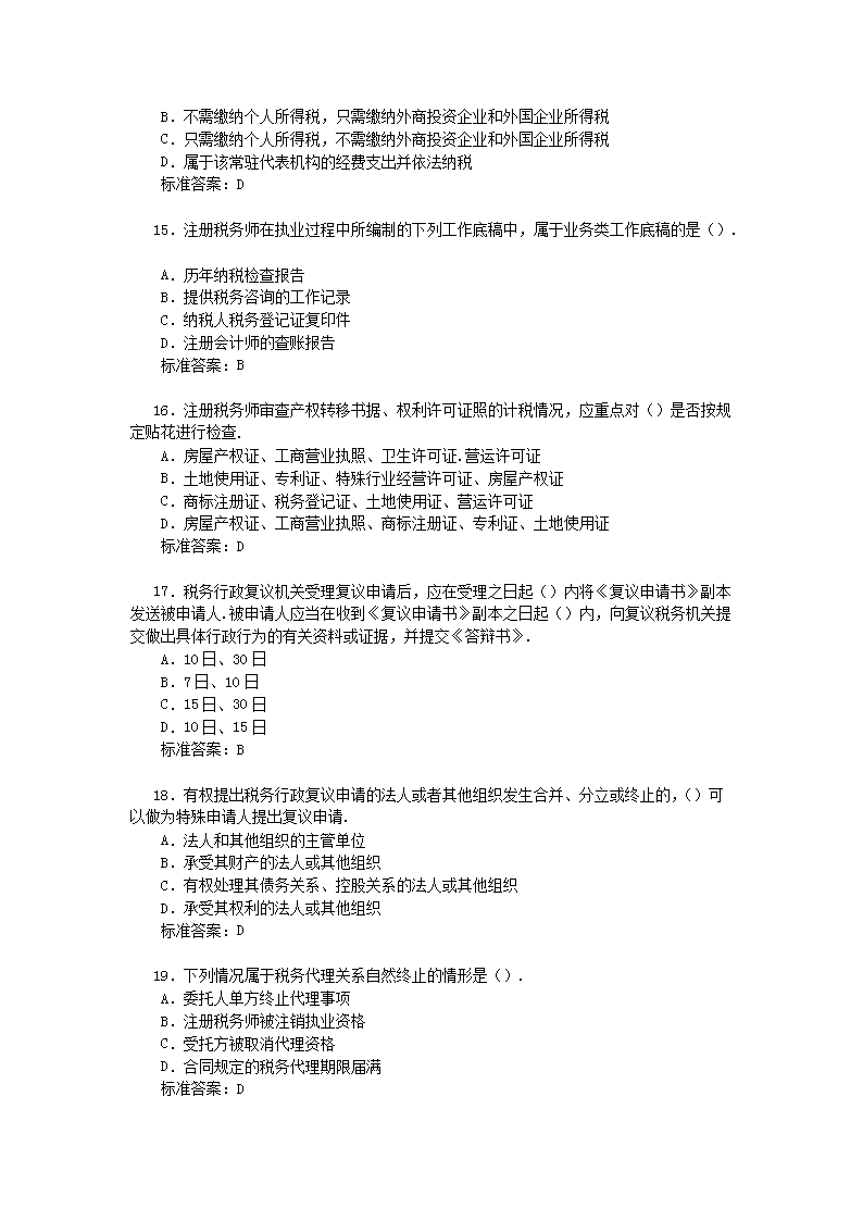 2000年注册税务师考试税务代理实务真题及答�?.png
