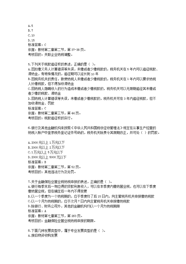2003年注册税务师执业资格考试税务代理实务真题及答�?.png