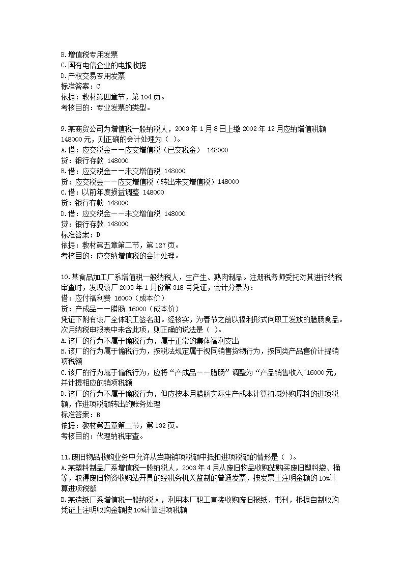 2003年注册税务师执业资格考试税务代理实务真题及答�?.png