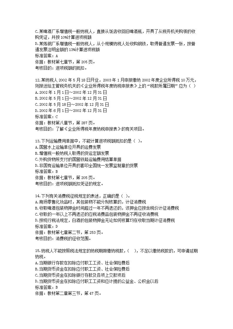 2003年注册税务师执业资格考试税务代理实务真题及答�?.png