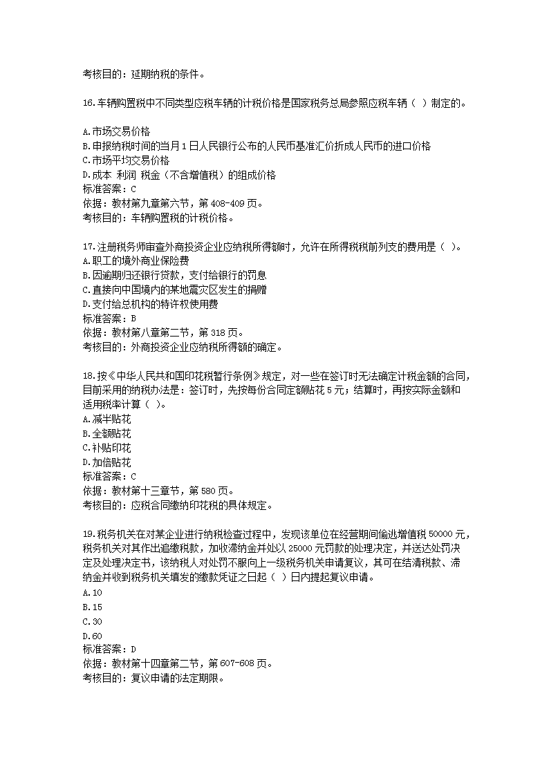 2003年注册税务师执业资格考试税务代理实务真题及答�?.png