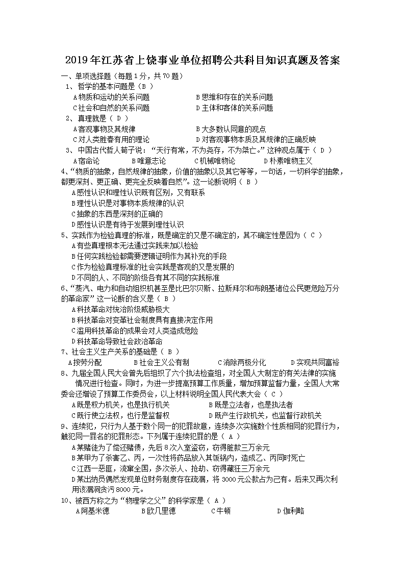 2019�꽭��ʡ������ҵ��λ��Ƹ������Ŀ֪ʶ���⼰��(Word��)