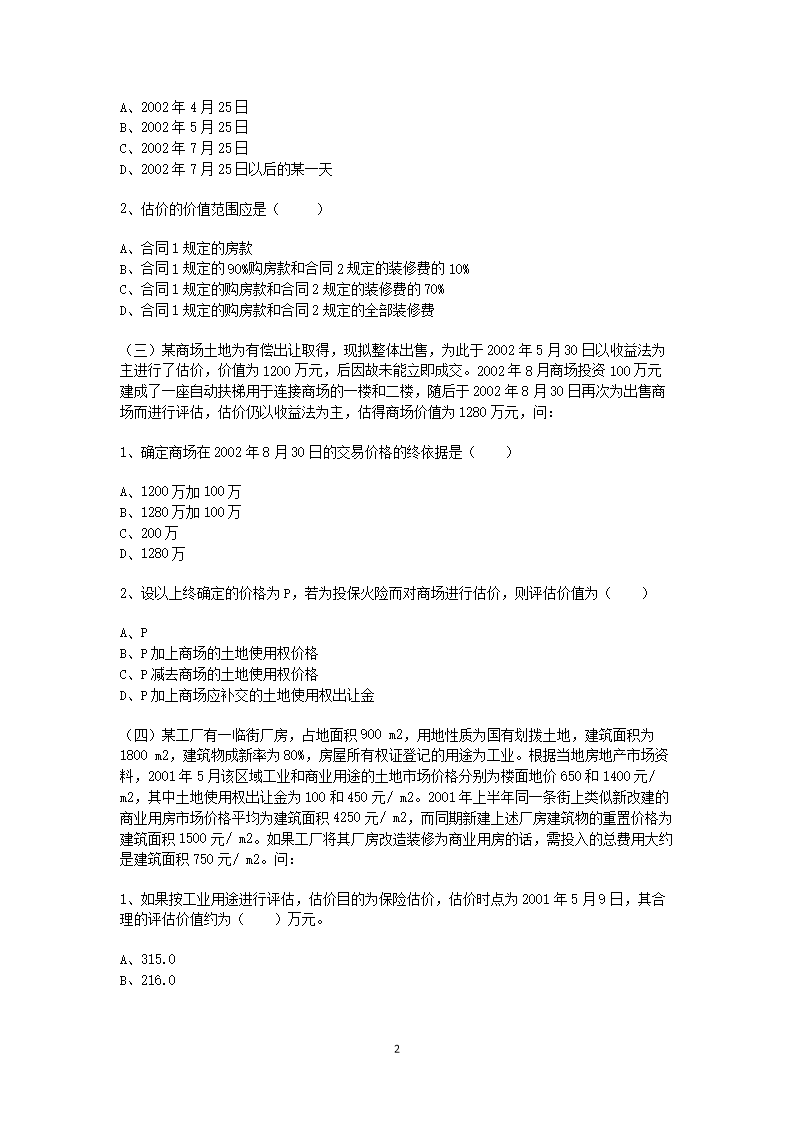 Removed_2002年房地产估价师估价案例与分析考试真题及答�?.png