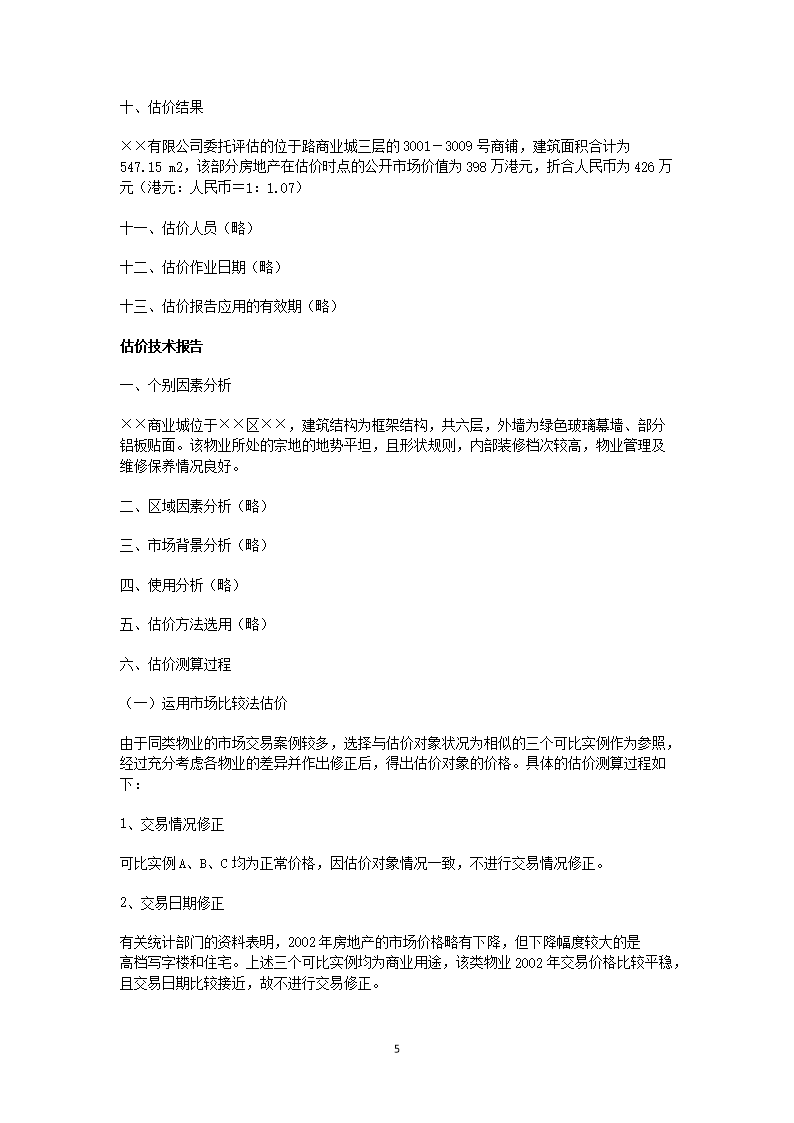 Removed_2002年房地产估价师估价案例与分析考试真题及答�?.png