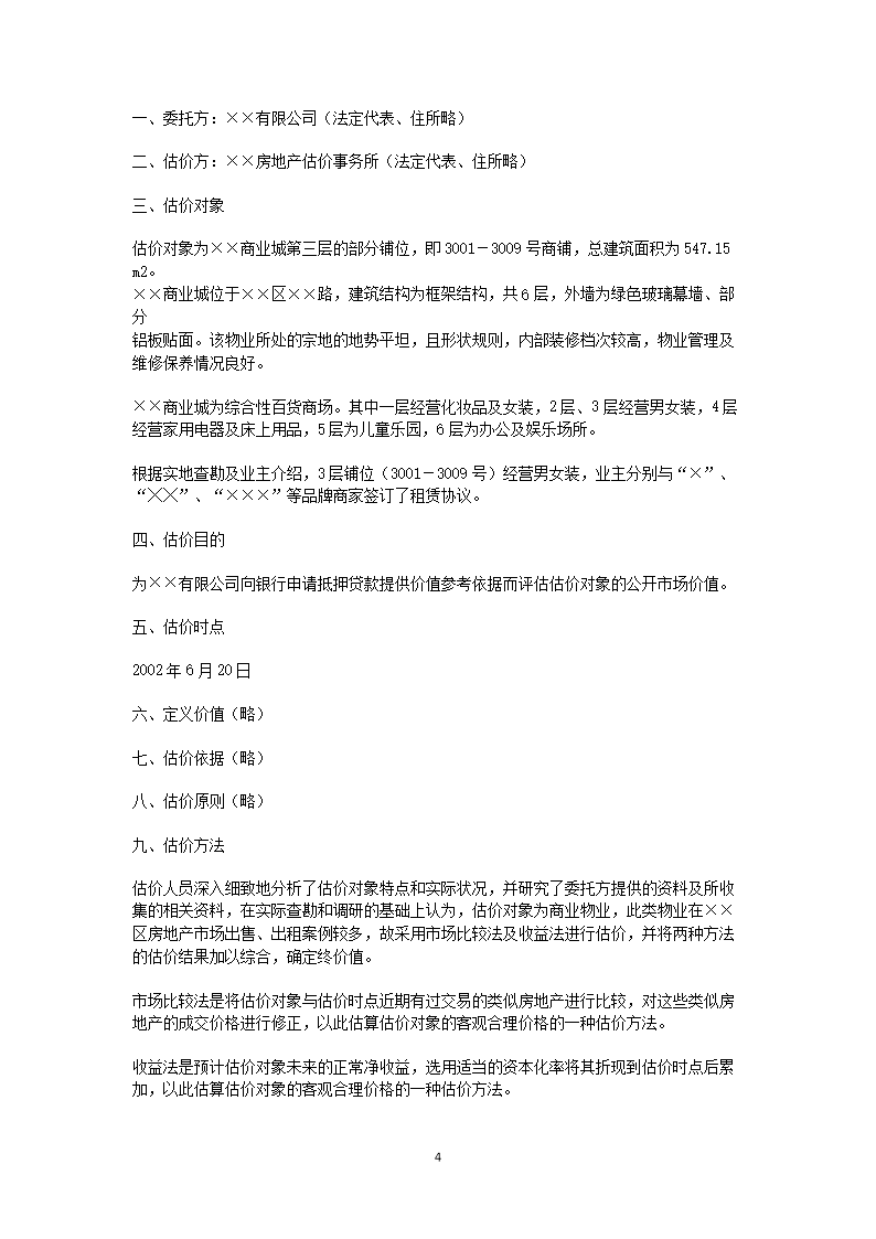 Removed_2002年房地产估价师估价案例与分析考试真题及答�?.png