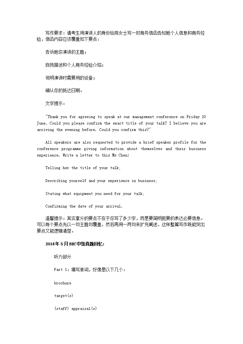 2014�?月剑桥商务英语BEC考试真题回忆2.png
