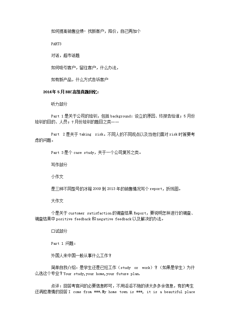 2014�?月剑桥商务英语BEC考试真题回忆4.png
