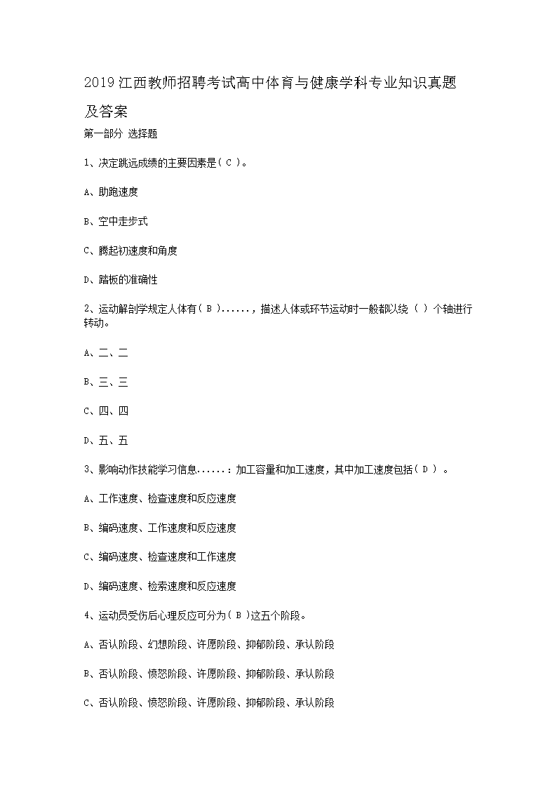 2019ʦƸԸ뽡ѧרҵ֪ʶ⼰