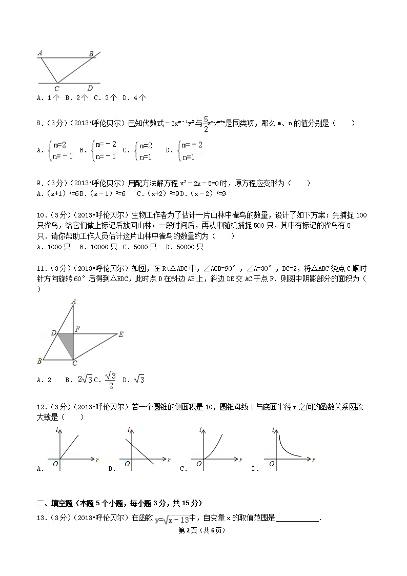 Removed_2013年内蒙古呼伦贝尔市中考数学真题及答案2.png