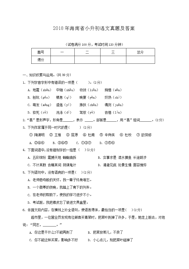 2018�꺣��ʡС�����������⼰��