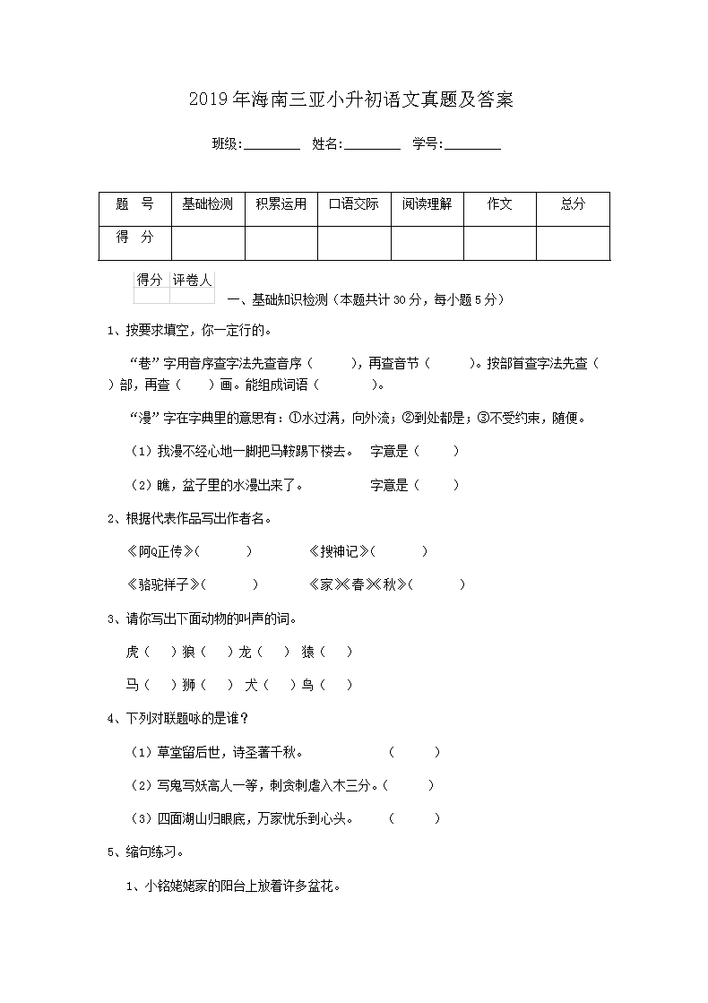 2019�꺣������С�����������⼰��(Word��)