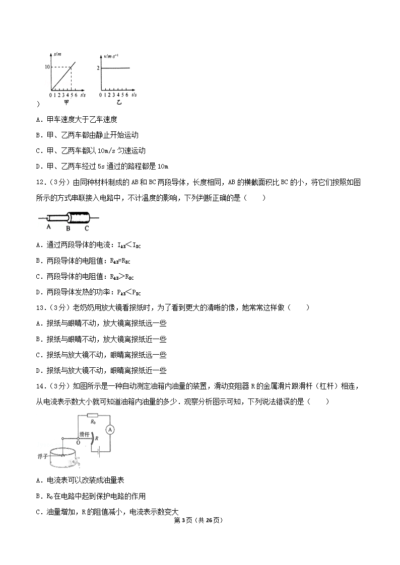 Removed_2017年广西玉林市崇左市中考物理真题及答案3.png
