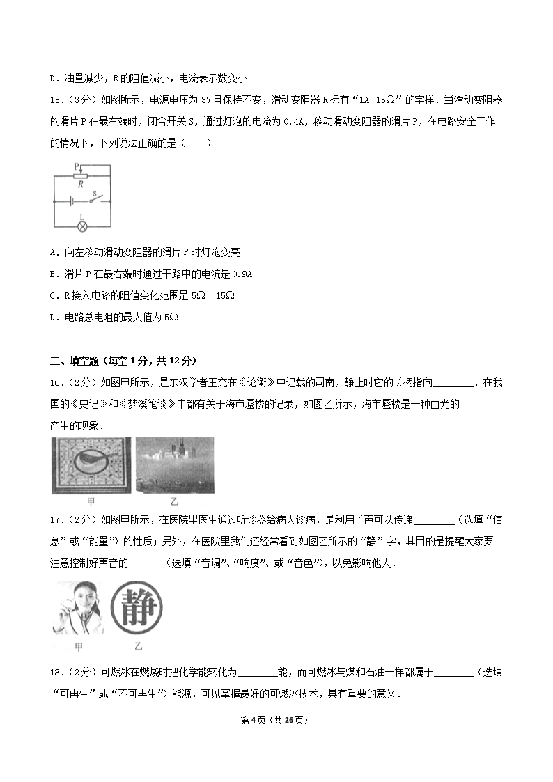 Removed_2017年广西玉林市崇左市中考物理真题及答案4.png