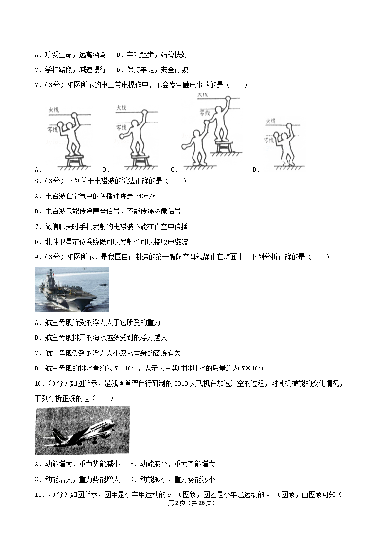 Removed_2017年广西玉林市崇左市中考物理真题及答案2.png