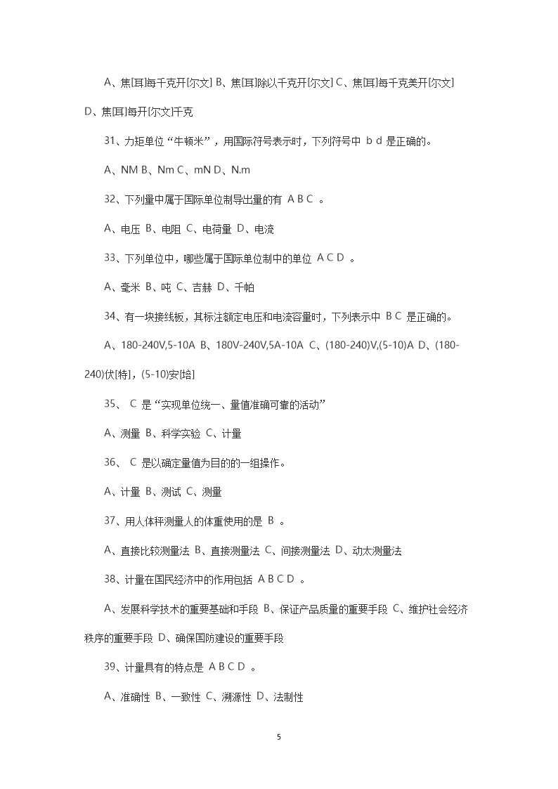 Removed_2009二级注册计量师法律法规及综合知识考试真题及答�?.png