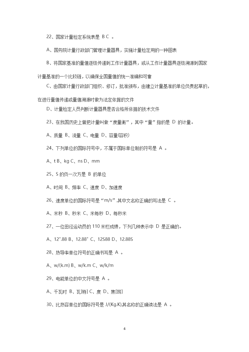 Removed_2009二级注册计量师法律法规及综合知识考试真题及答�?.png