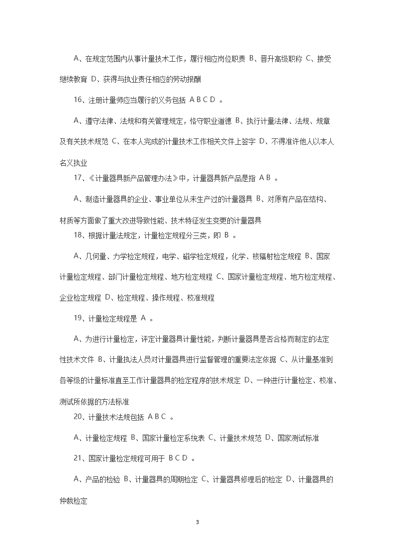 Removed_2009二级注册计量师法律法规及综合知识考试真题及答�?.png