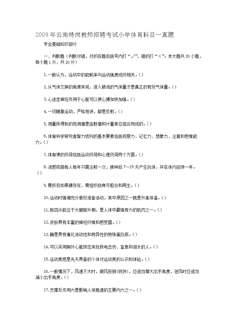 2009ظڽʦƸСѧĿһ(Word)