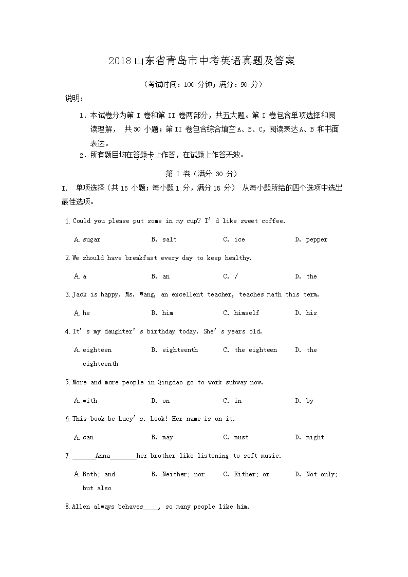 2018ɽ��ʡ�ൺ���п�Ӣ�����⼰��