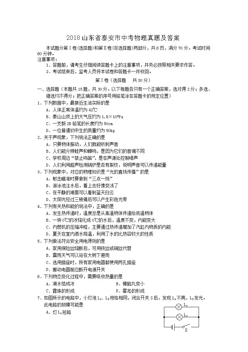 2018ɽ��ʡ̩�����п��������⼰��