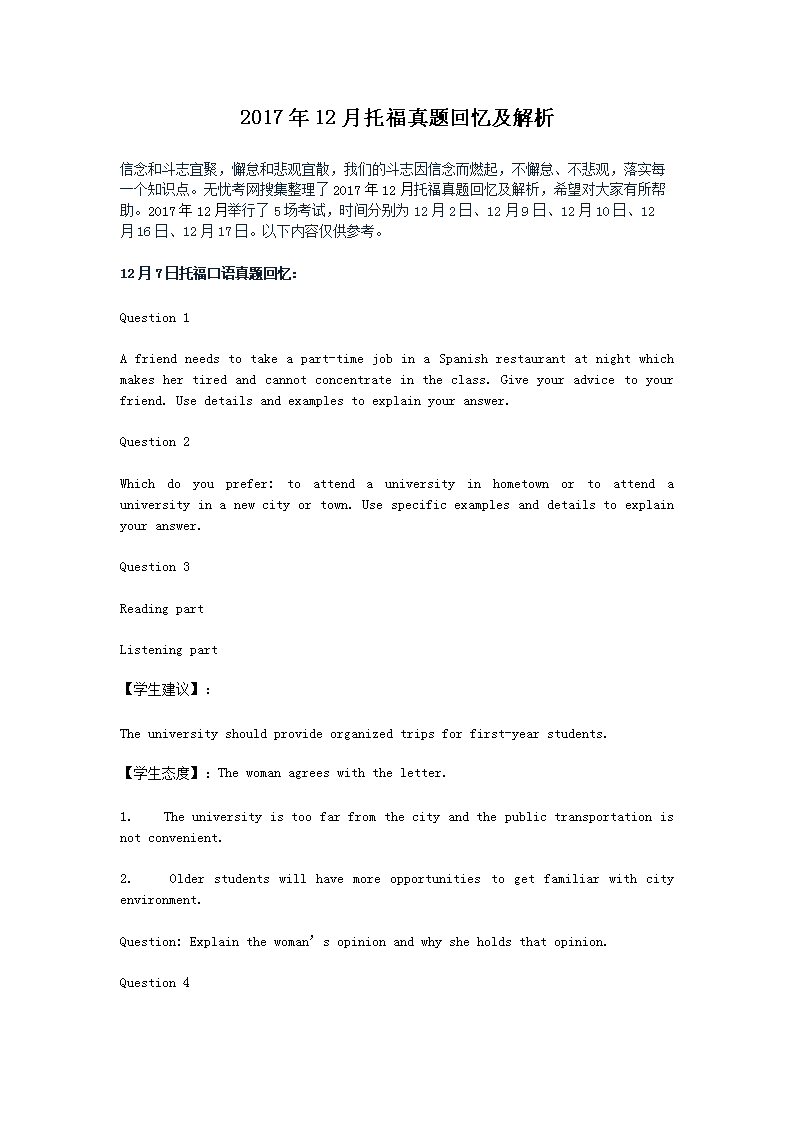 2017��12���и�������估����(Word��)