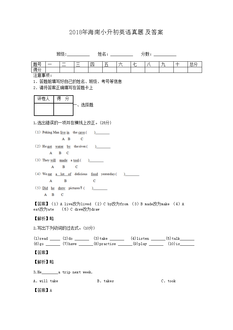 2018�꺣��С����Ӣ�����⼰��