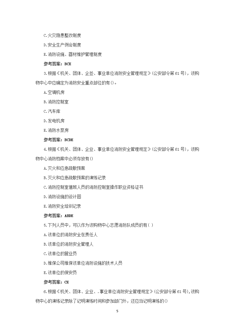 Removed_2017年一级消防工程师案例分析考试真题及答�?.png