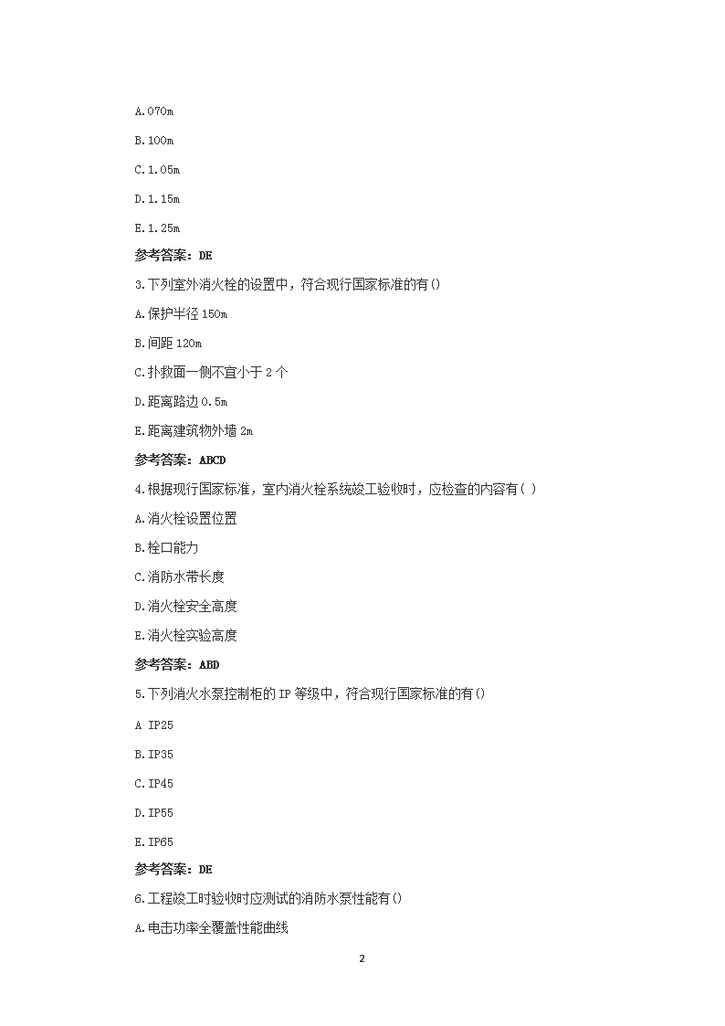 Removed_2017年一级消防工程师案例分析考试真题及答�?.png