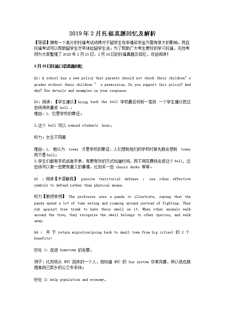 2019��2���и�������估����(Word��)
