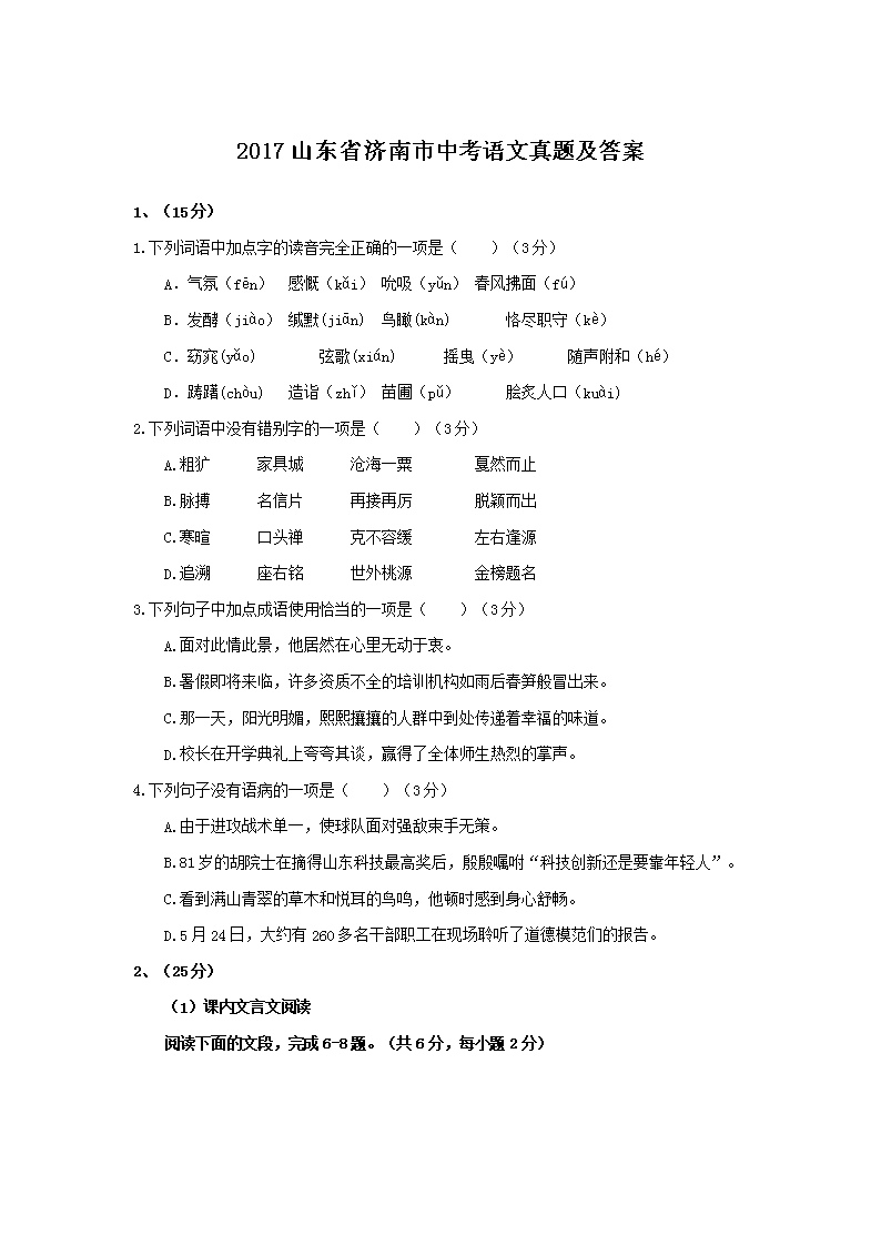 2017ɽ��ʡ�������п��������⼰��